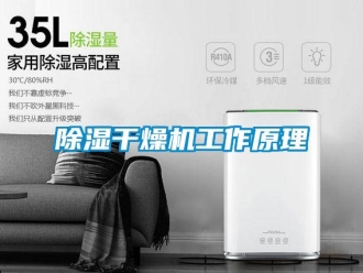 常见问题香蕉视频一区二区干燥机工作原理