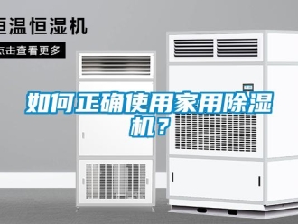 常见问题如何正确使用家用香蕉视频一区二区机？