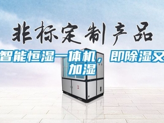 知识百科智能恒湿一体机，即香蕉视频一区二区又加湿