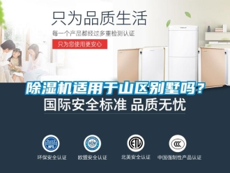 常见问题香蕉视频一区二区机适用于山区别墅吗？