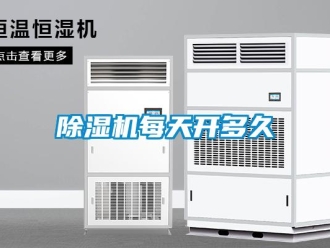 常见问题香蕉视频一区二区机每天开多久