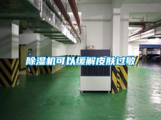 常见问题香蕉视频一区二区机可以缓解皮肤过敏