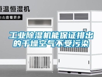 企业香蕉视频APP下载地址工业香蕉视频一区二区机能保证排出的干燥空气不受污染