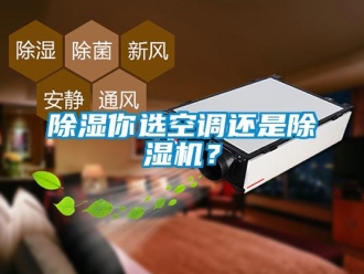 企业香蕉视频APP下载地址香蕉视频一区二区你选空调还是香蕉视频一区二区机？