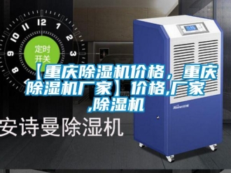 企业香蕉视频APP下载地址【重庆香蕉视频一区二区机价格，重庆香蕉视频一区二区机厂家】价格,厂家,香蕉视频一区二区机