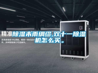 常见问题香蕉视频一区二区未雨绸缪,双十一香蕉视频一区二区机怎么买。