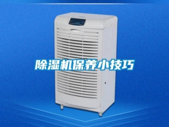 常见问题香蕉视频一区二区机保养小技巧