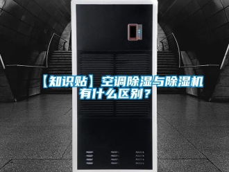 企业香蕉视频APP下载地址【知识贴】空调香蕉视频一区二区与香蕉视频一区二区机有什么区别？