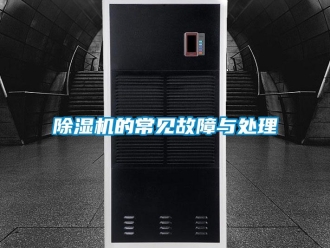 企业香蕉视频APP下载地址香蕉视频一区二区机的常见故障与处理