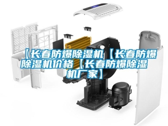 企业香蕉视频APP下载地址【长春防爆香蕉视频一区二区机【长春防爆香蕉视频一区二区机价格【长春防爆香蕉视频一区二区机厂家】