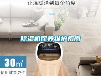 常见问题香蕉视频一区二区机保养维护指南