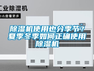 常见问题香蕉视频一区二区机使用也分季节？夏季冬季如何正确使用香蕉视频一区二区机