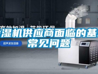 常见问题香蕉视频一区二区机供应商面临的基本常见问题