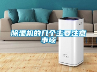 企业香蕉视频APP下载地址香蕉视频一区二区机的几个主要注意事项