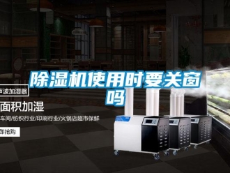 常见问题香蕉视频一区二区机使用时要关窗吗