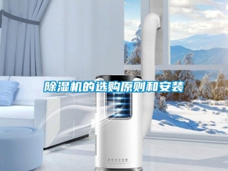 常见问题香蕉视频一区二区机的选购原则和安装