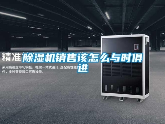 常见问题香蕉视频一区二区机销售该怎么与时俱进