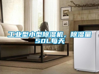 常见问题工业型小型香蕉视频一区二区机，香蕉视频一区二区量50L每天