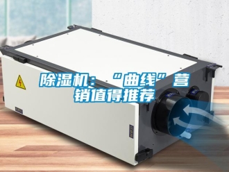 常见问题香蕉视频一区二区机：“曲线”营销值得推荐