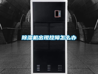 常见问题香蕉视频一区二区机出现故障怎么办