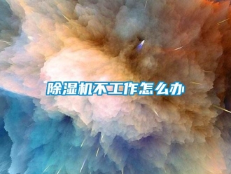 常见问题香蕉视频一区二区机不工作怎么办