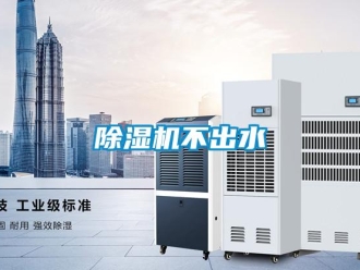 常见问题香蕉视频一区二区机不出水