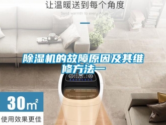 企业香蕉视频APP下载地址香蕉视频一区二区机的故障原因及其维修方法一