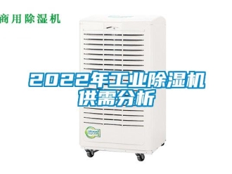 常见问题2022年工业香蕉视频一区二区机供需分析