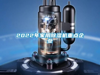 常见问题2022年家用香蕉视频一区二区机重点企业