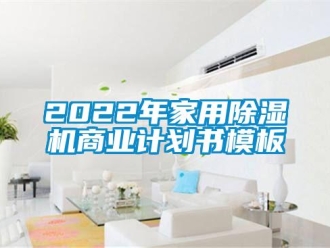 常见问题2022年家用香蕉视频一区二区机商业计划书模板