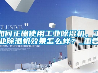 常见问题如何正确使用工业香蕉视频一区二区机，工业香蕉视频一区二区机效果怎么样？_重复