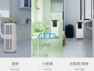 知识百科恒湿机