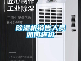 常见问题香蕉视频一区二区机销售人员如何还价