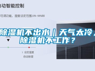 常见问题香蕉视频一区二区机不出水｜天气太冷，香蕉视频一区二区机不工作？