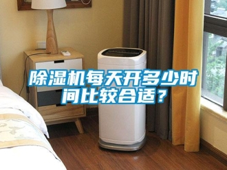 常见问题香蕉视频一区二区机每天开多少时间比较合适？