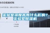 实验室湿度高有什么影响？实验室香蕉视频一区二区机