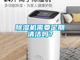 常见问题香蕉视频一区二区机需要定期清洁吗？