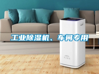 常见问题工业香蕉视频一区二区机、车间专用